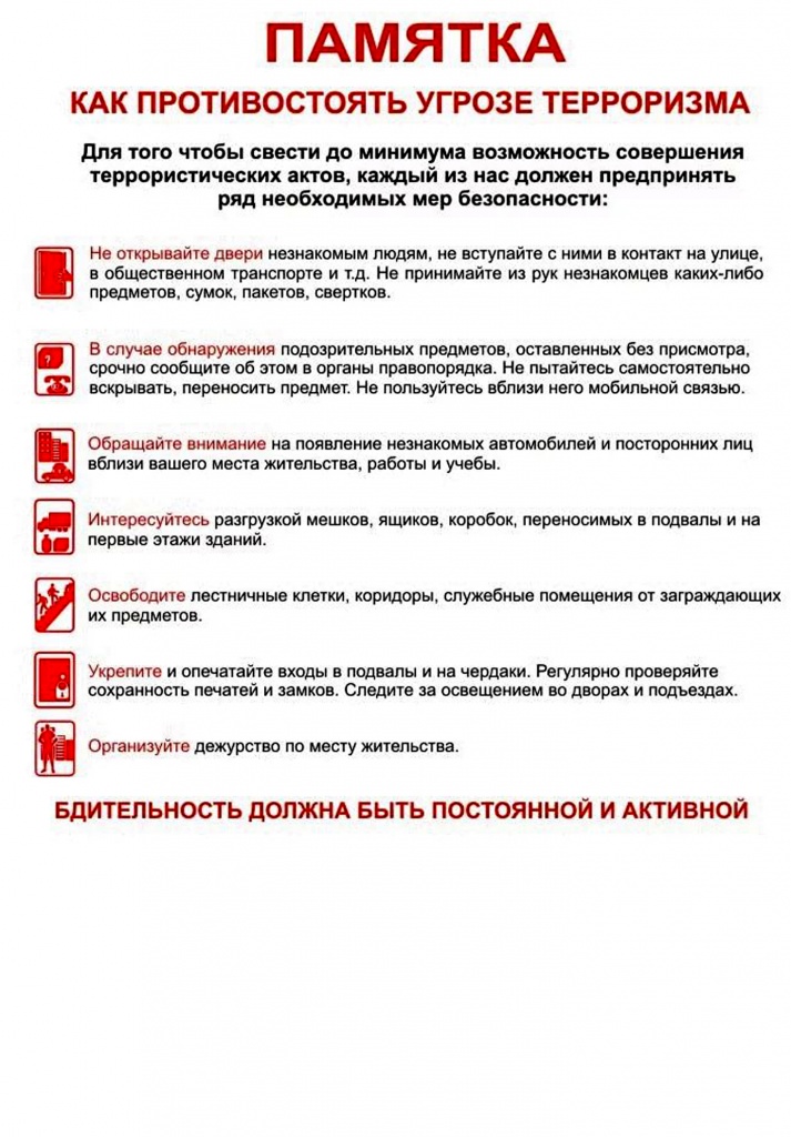 Pamyatka-ugrozy-terrorizmu.jpeg