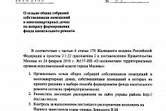Распоряжение о созыве общих собраний по вопросу формирования фонда капитального ремонта