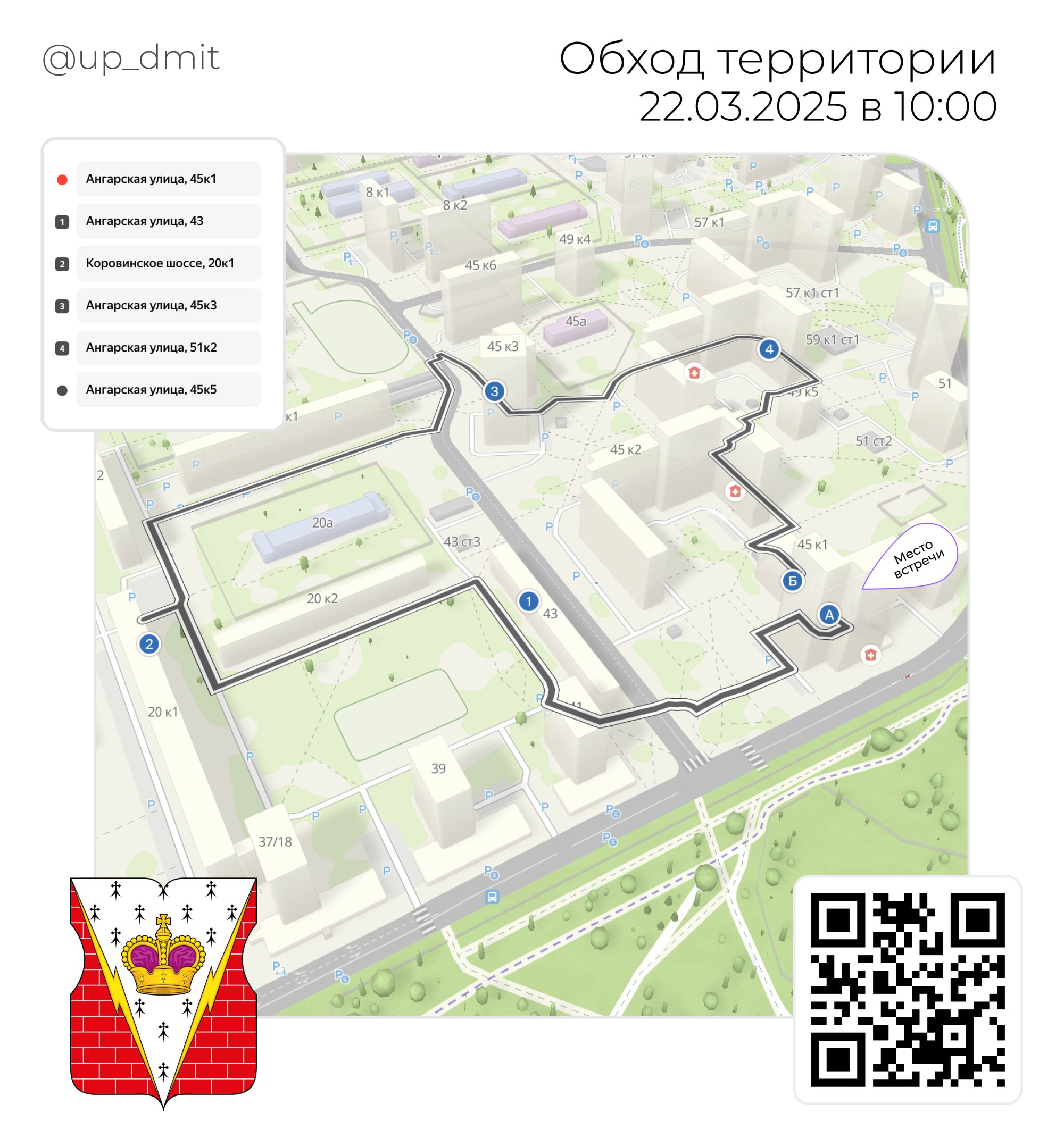 Обход территории района 22.03.2025