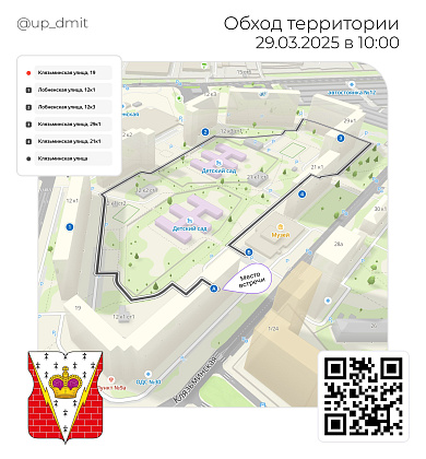 Обход территории 29.03.2025