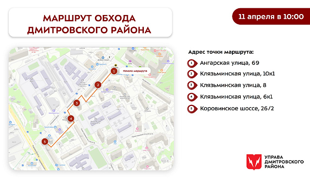 Обход территории района 11 апреля