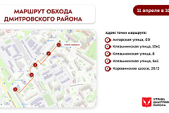 Обход территории района 11 апреля
