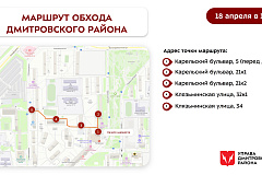 Обход территории района 18 апреля