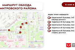Обход территории района 08 мая