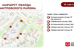 Обход территории района 16 мая
