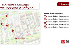 Обход территории района 23.05