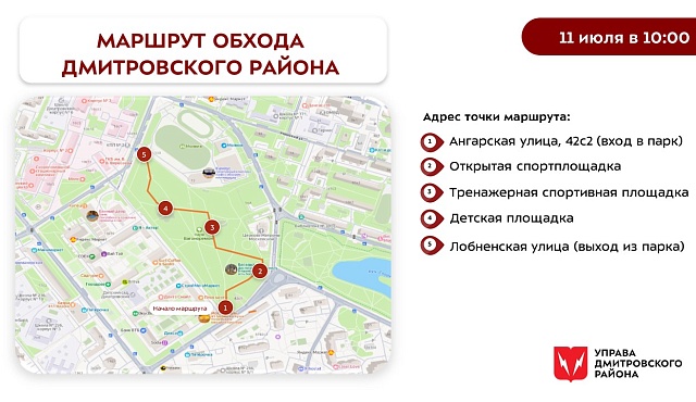 Обход территории района 11 июля