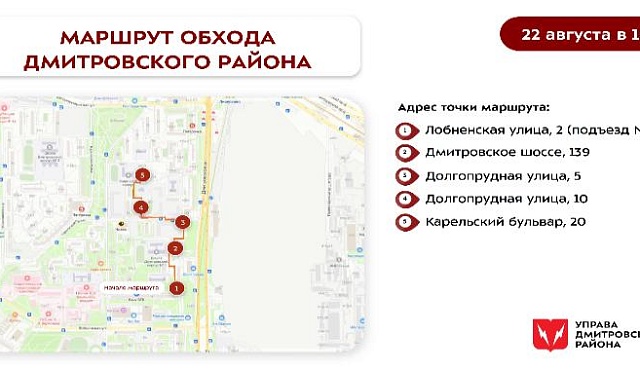 Обход территории района 22 августа