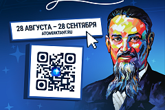 Масштабный просветительский проект «Атомный диктант» стартует 28 августа