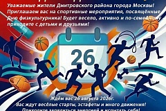 День физкультурника