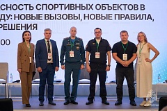 Сотрудники Госпожнадзора столичного управления МЧС России приняли участие в конференции «Безопасность спортивных объектов»