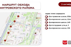 Обхoд территории района 3 октября