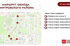 Обход территории района 17 октября