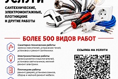Платные бытовые услуги от ГБУ "Жилищник Дмитровского района"