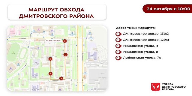 Обход территории района 24 октября
