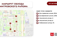 Обход территории района 24 октября