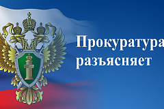 Прокуратура САО г. Москвы разъясняет о принятии закона об ограничении доли кредитов и (или) займов с переменной процентной ставкой