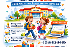 Школа «Дмитровский» открыла запись в первый класс с индивидуальной программой обучения