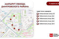 Обход территории 7 марта