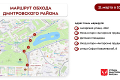 Обход территории района 21.03
